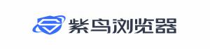 紫鸟浏览器